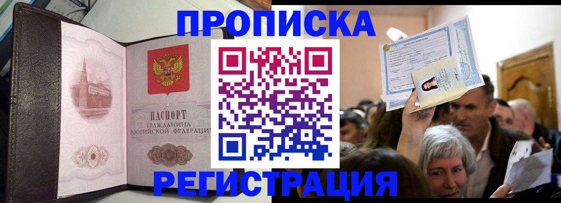 прописка законно в Ржеве
