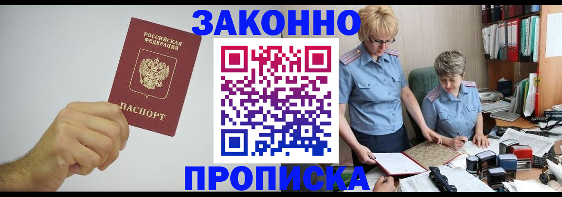 прописка в Ржеве